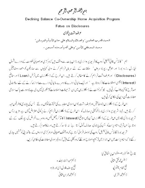 Fatwa on Disclosures Urdu